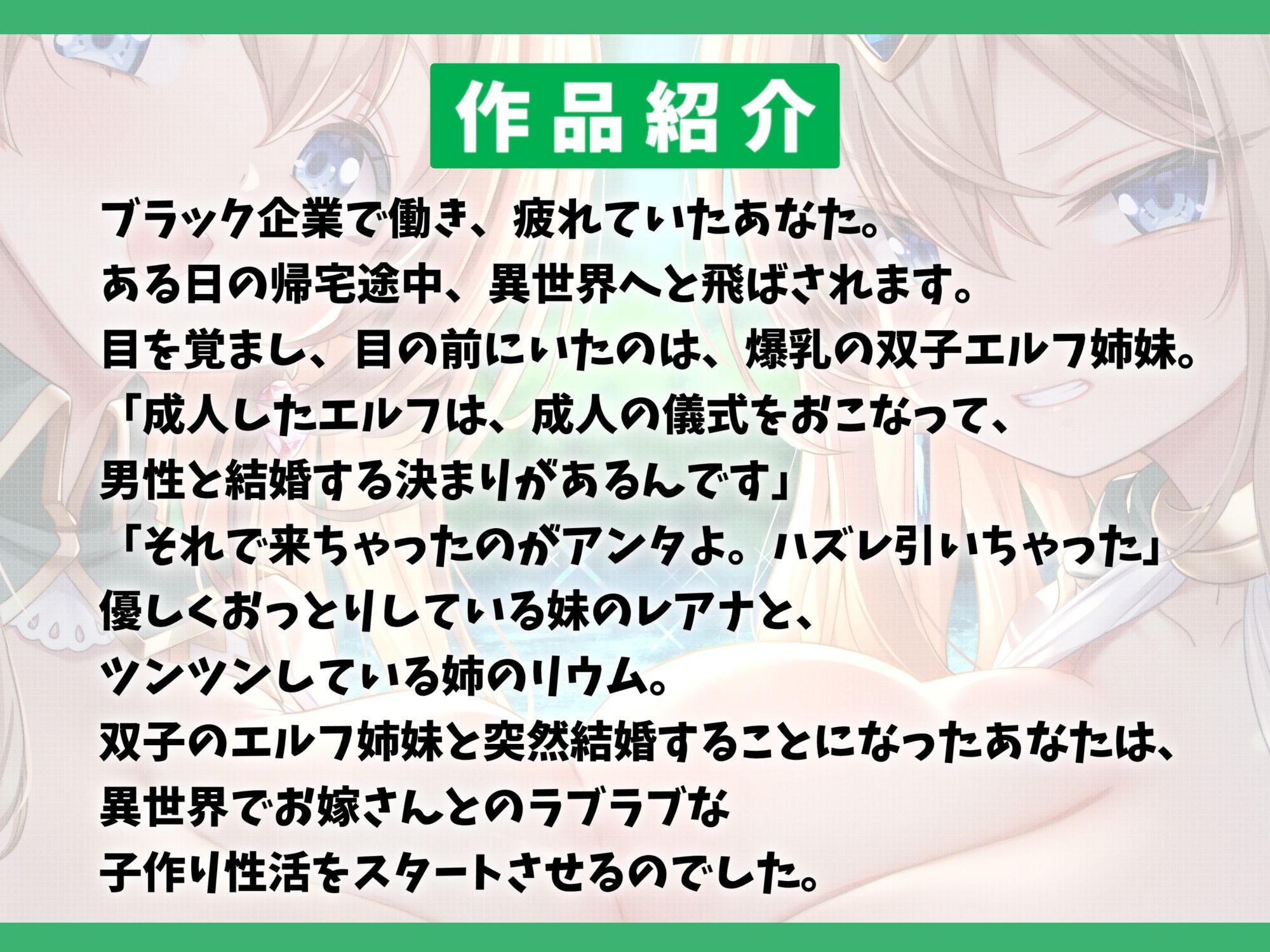 【7大特典付き】ドスケベな爆乳双子エルフ姉妹と甘々セックスライフ-異世界に飛ばされたのでエルフちゃんと子作りして暮らします！【バイノーラル】 - サンプル画像 4