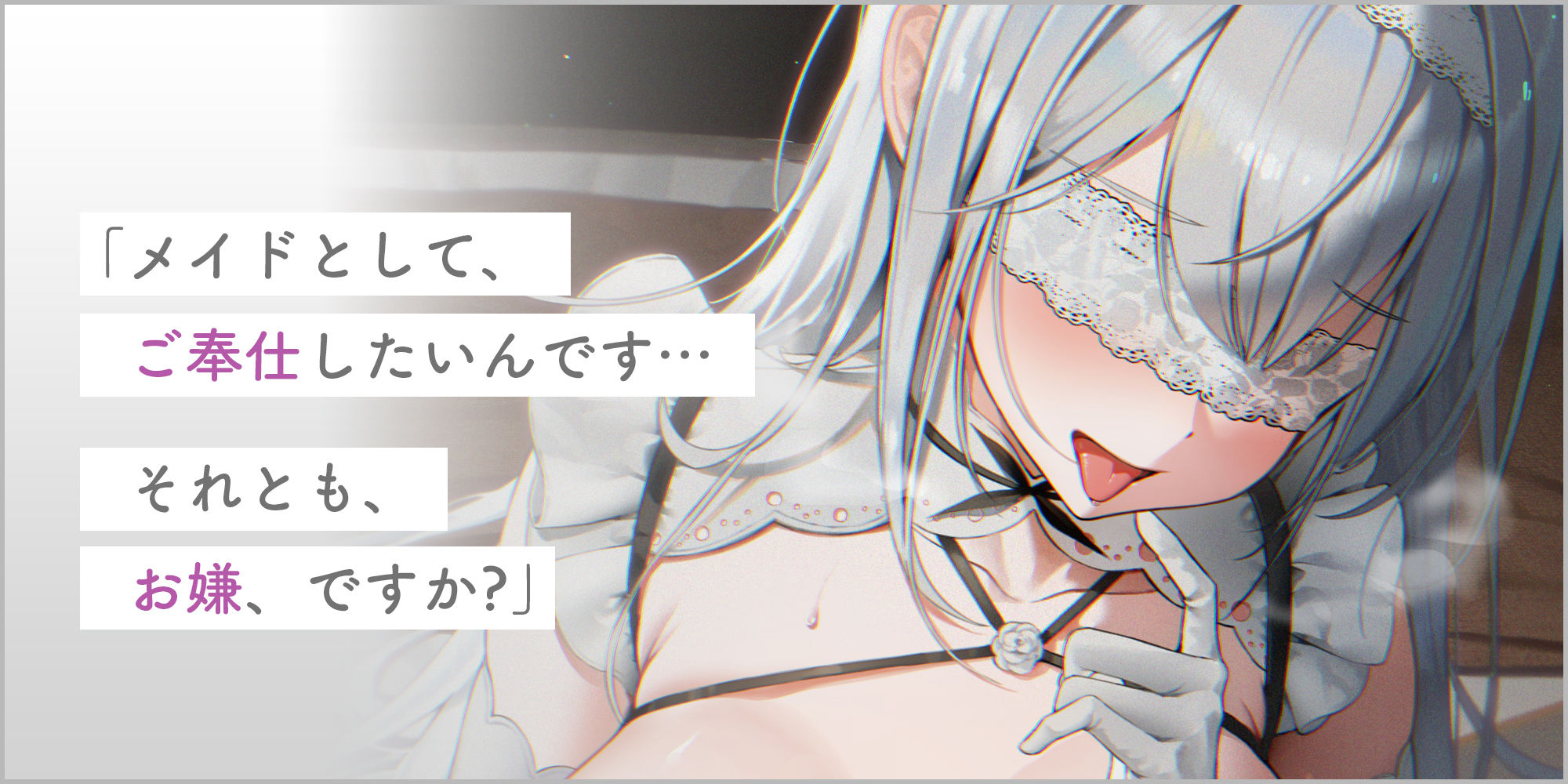純白盲目メイドの献身ご奉仕〜ずっと気持ち良くしてくれる甘とろセックスで連続射精できました〜 - サンプル画像 2