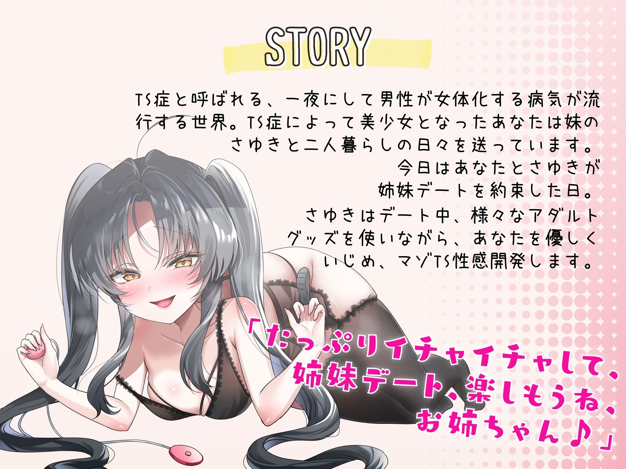 【KU100】おもちゃマニアな甘サドJK妹とTS性感開発デート【TS姉妹レズ】 - サンプル画像 3