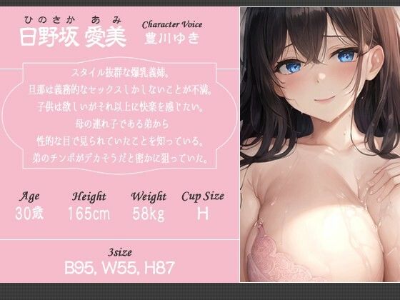 Hカップ爆乳の姉は旦那とのセックスに不満なので俺のチンポで妊活する【NTR/背徳/孕ませ】 - サンプル画像 1