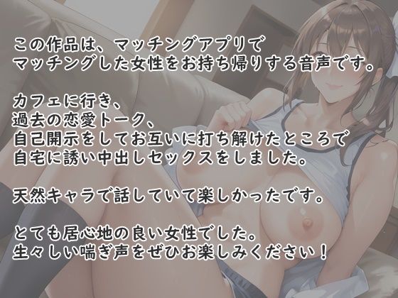 天然キャラな美熟女とアプリで出会って中出しSEX 美魔女の喘ぎ声 - サンプル画像 2