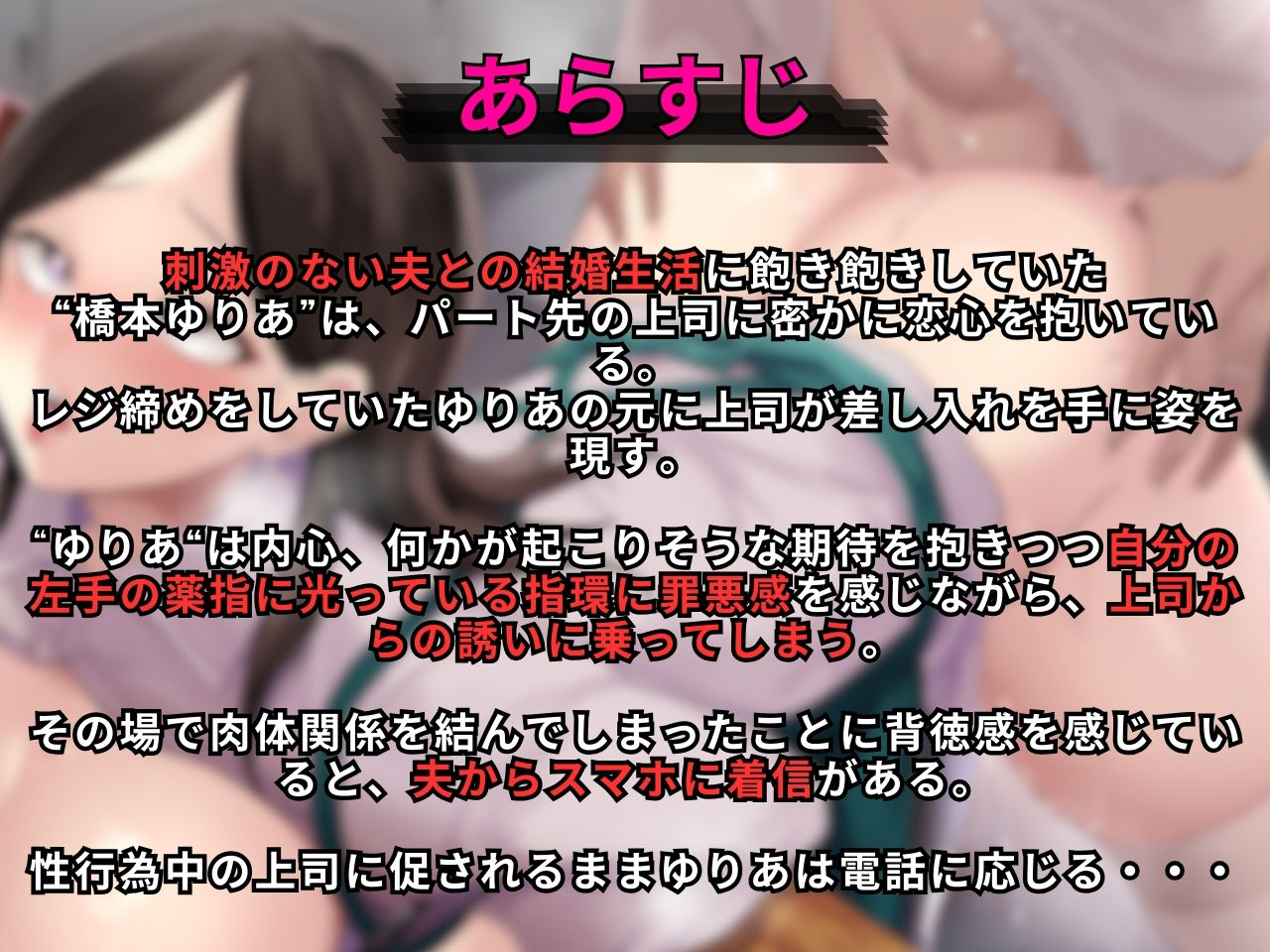 『ダメです……こんなところで…』〜清楚系主婦が夫と電話中もパート先の上司にネトラレ背徳SEX〜 - サンプル画像 1