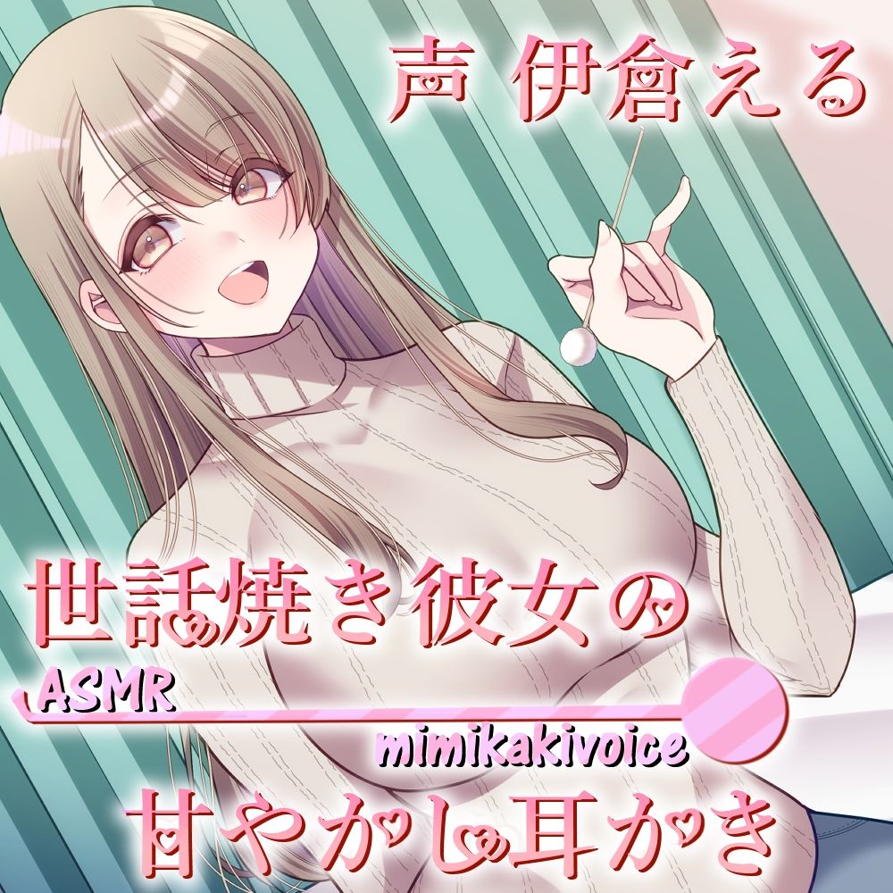 世話焼き彼女の甘やかし耳かき - サンプル画像 2