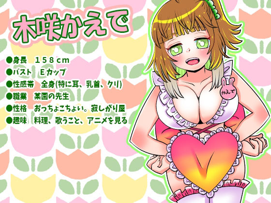 【木咲かえで】寝起きの妄想オナニー！Eカップ巨乳某園先生アナタのチ●ポをフェラ！ピンポイントバイブでクリ攻め！腰ヘコ！オホ声！哺乳瓶おしっこ【実演音声、ASMR】 - サンプル画像 1