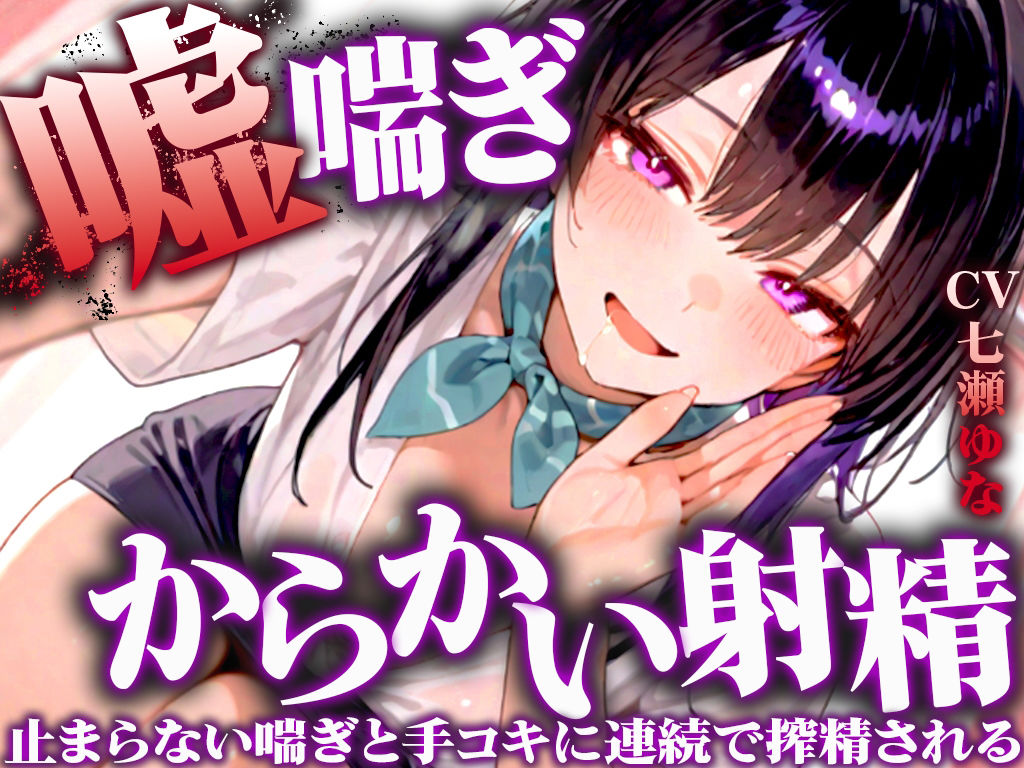 【嘘喘ぎの無限囁き特化】イジワルなお姉さんが耳元でアンアン喘いで射精欲を引き立てる。手コキもされ続けてチンポの制御が効かなくなりました【連続射精】 - サンプル画像 4
