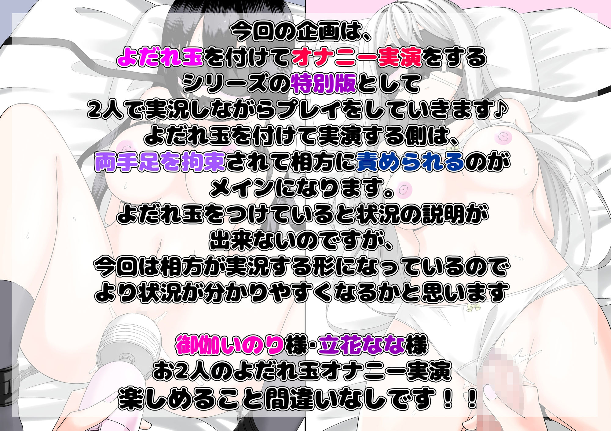 【よだれ玉オナニー実演】特別編  ペアで実演  御伽いのり・立花なな - サンプル画像 1