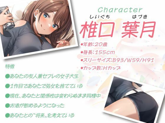 セフレ兼任のダチ-酒とえっちとオトナな恋- - サンプル画像 2