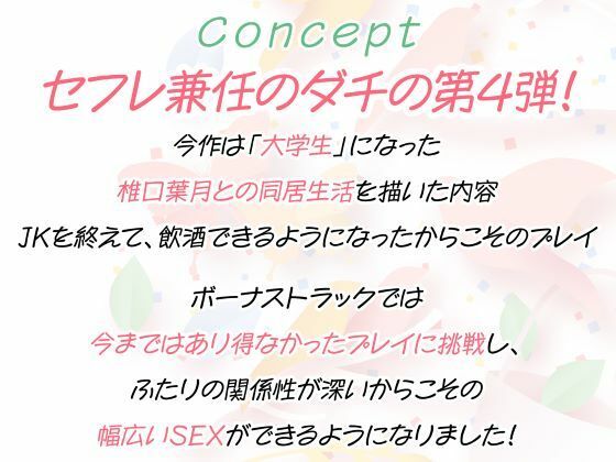 セフレ兼任のダチ-酒とえっちとオトナな恋- - サンプル画像 4
