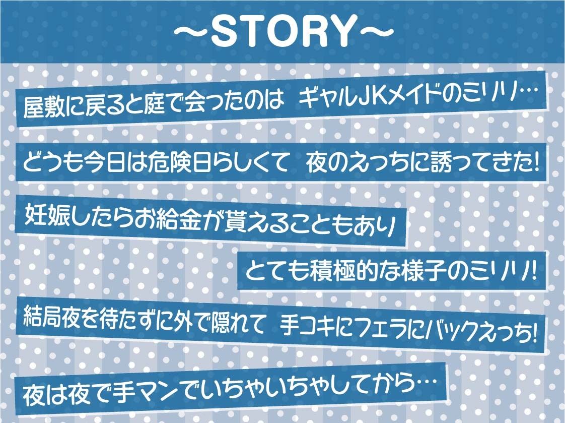 JKメイドとの甘々妊娠ご奉仕えっち2〜ギャルなメイドと強●交尾〜【フォーリーサウンド】 - サンプル画像 3
