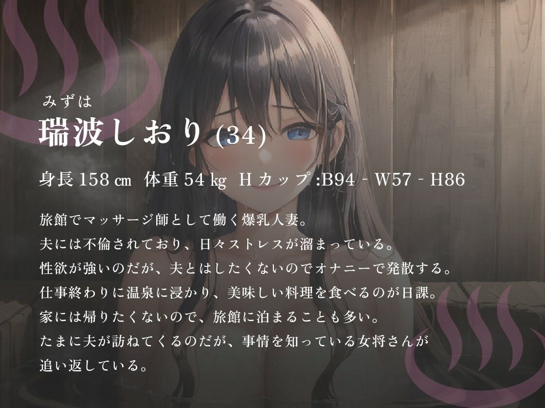 【NTR】夫に不倫されている爆乳人妻マッサージ師が妻に先立たれ傷心中の男性と秘密の情事を重ねた話【背徳/温泉】 - サンプル画像 1