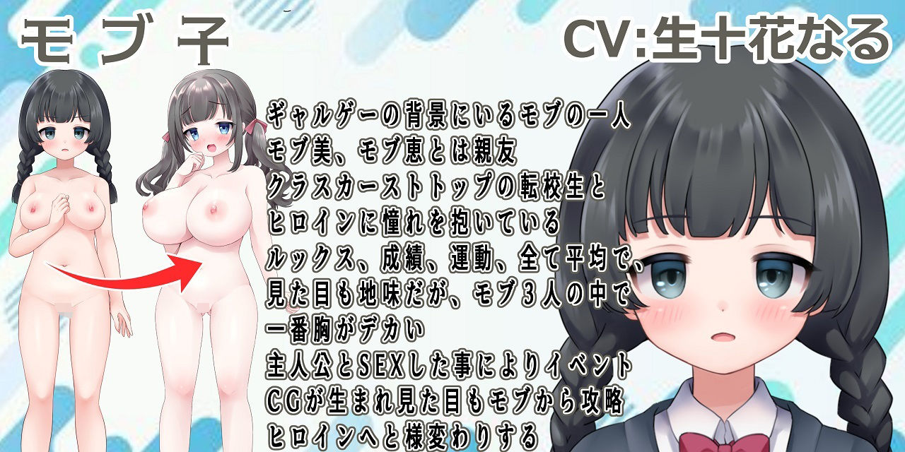 ヒロインじゃなくてモブでいいの？ - サンプル画像 2