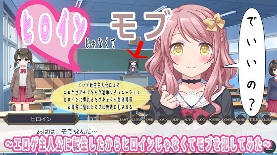 ヒロインじゃなくてモブでいいの？