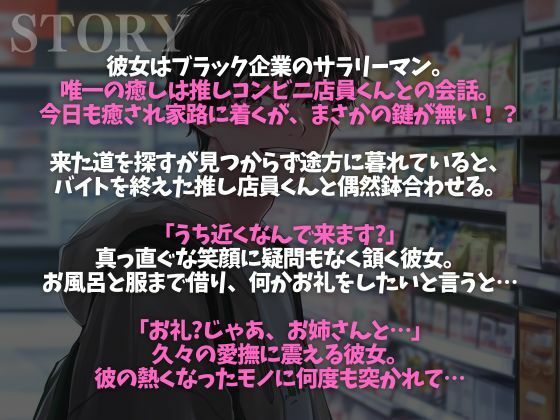性欲強すぎ推し店員くん〜実は執着強め男子で泣くまで中出しされまくりました〜（CV:がく×シナリオ:あたらよ） - サンプル画像 1