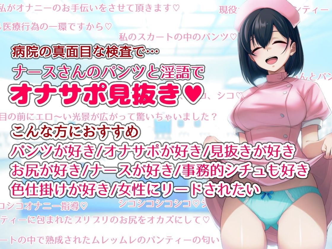 【音声版】おパンツ見抜き検査がある病院 - サンプル画像 1