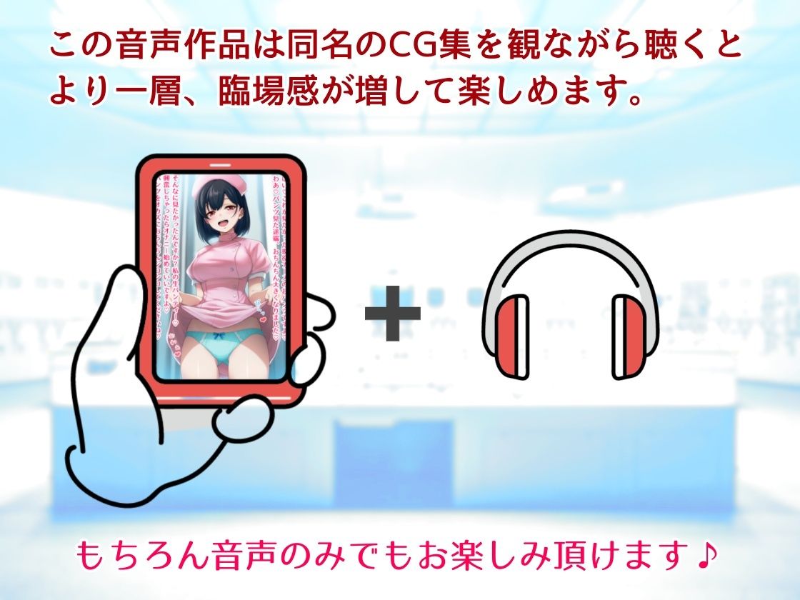 【音声版】おパンツ見抜き検査がある病院 - サンプル画像 2