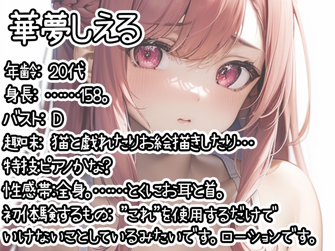 【初体験オナニー実演】THE FIRST DE IKU【華夢しえる - ローション編】 - サンプル画像 1