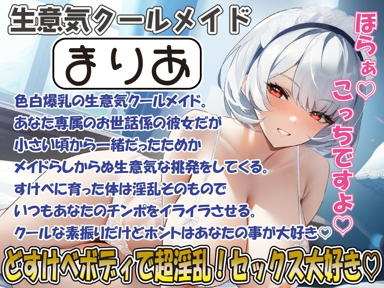 【クールオホ声アクメ】あなた専用生意気クールメイドの激甘密着媚び媚びボイスおまんこ挑発お射精試練 - サンプル画像 2