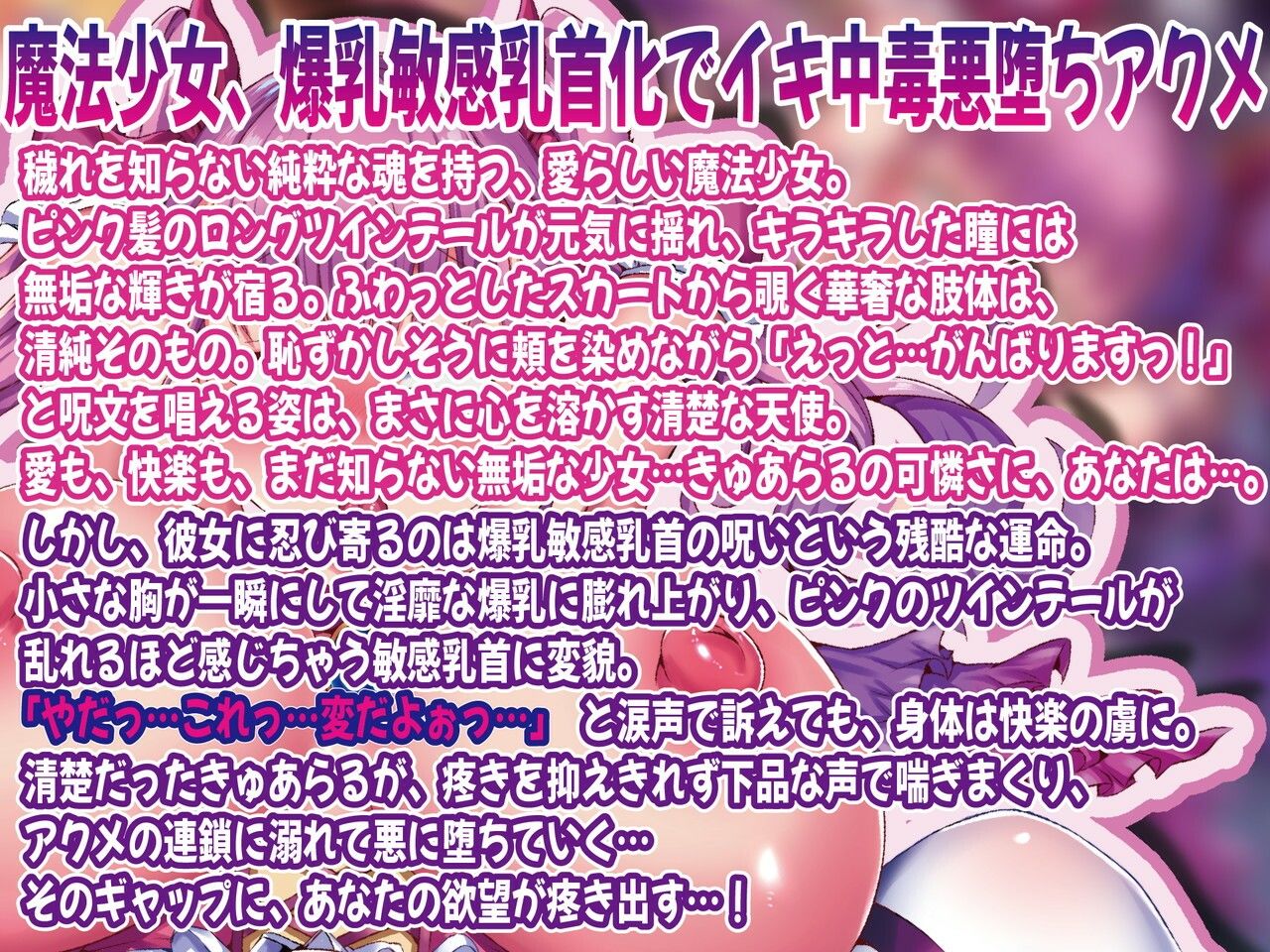 【魔改造寝取られアクメ】敗北ロリ魔法少女爆乳敏感乳首魔改造で強●オホアクメ絶頂悪堕ち「見て…私が目の前で快楽に溺れる瞬間」 - サンプル画像 1