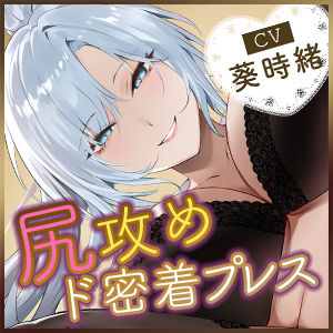 【尻攻め特化】轟音オホ女執事のド密着プレス  〜デカ尻ガン攻め杭打ちピストン身勝手搾精〜 - サンプル画像 6