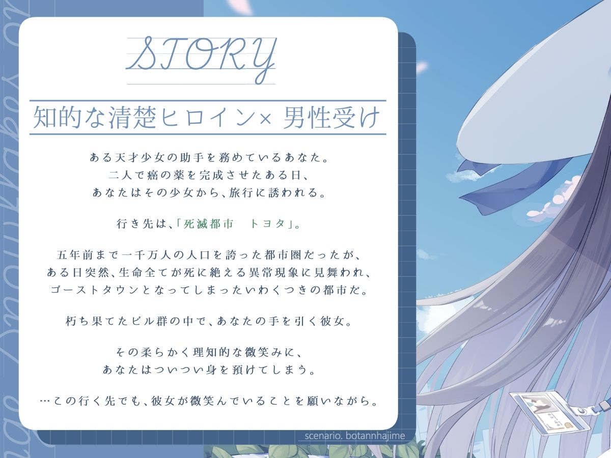 清楚で朗らかな科学者少女との、死滅都市探訪性交【あまあま男性受けえっち】 - サンプル画像 1