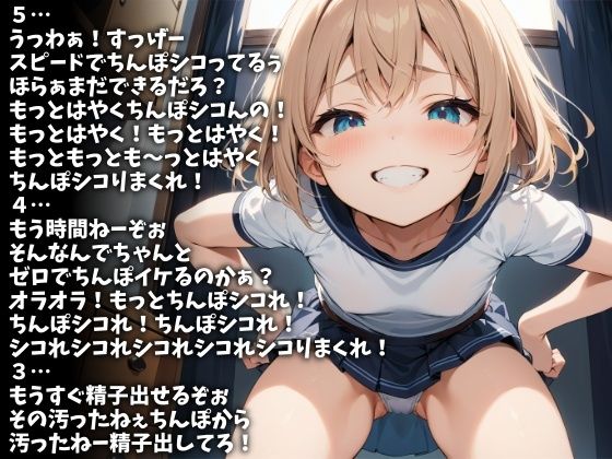 10秒間ゆっくり数えてやるからゼロで射精しろ！（CV 白金いろは様） - サンプル画像 1