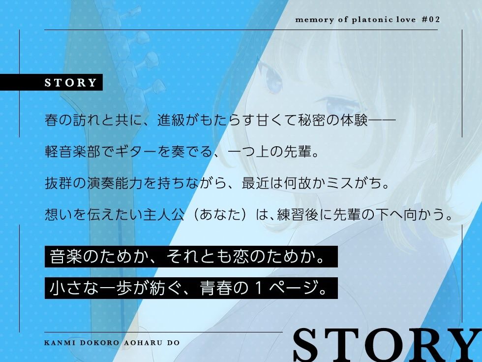 純愛メモリーズ＃2 軽音学部の先輩と秘密の甘々エッチ - サンプル画像 3