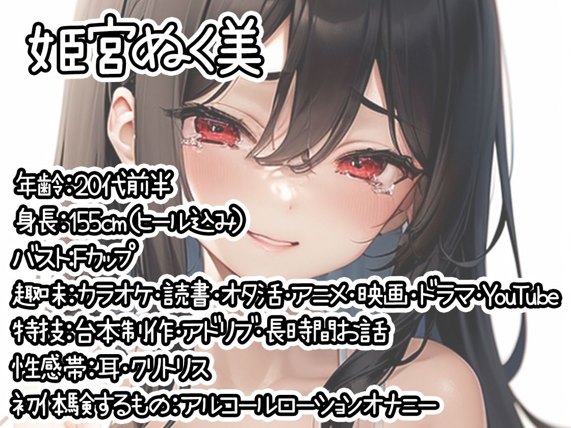 【初体験オナニー実演】THE FIRST DE IKU【姫宮ぬく美 - アルコールローションオナニー編】 - サンプル画像 1