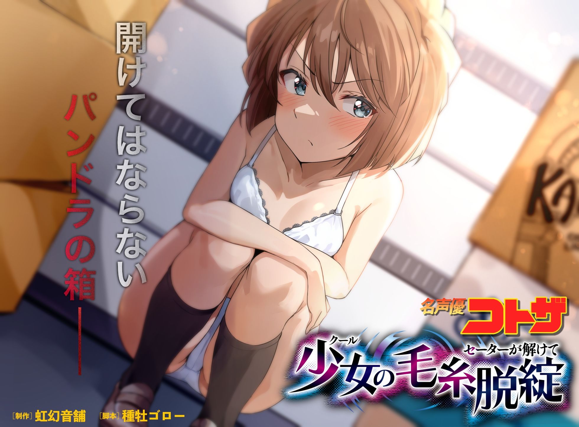 クール少女のセーターが解けて - サンプル画像 1