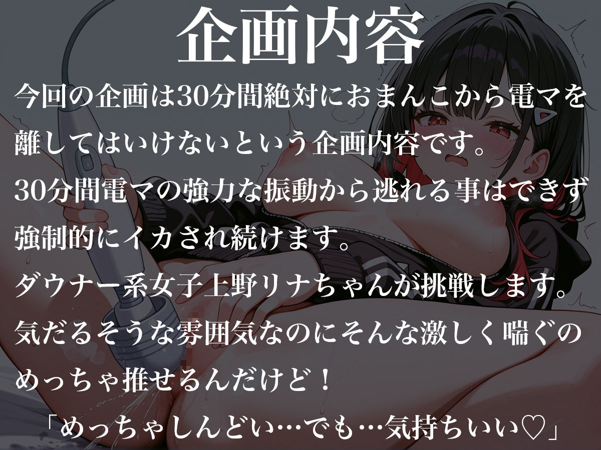 ダウナー系女子が悶えイキ喘ぎまくる！おまんこから絶対に電マを離してはいけない30分間〜めっちゃしんどいのに気持ち良すぎてヤバい〜 - サンプル画像 1
