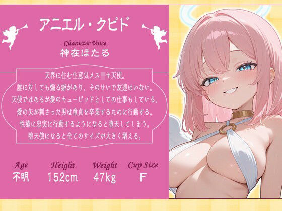 【バイノーラル】ロ？リ巨乳なメスガ キ天使を強引に犯したら、セックス中毒なヤンデレ堕天使になった話【ファンタジー/中出し】 - サンプル画像 1