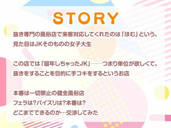 青春手コキクラブ！本番禁止のJKコス風俗店で本番行為を頼んでみたら…？ - サンプル画像 3