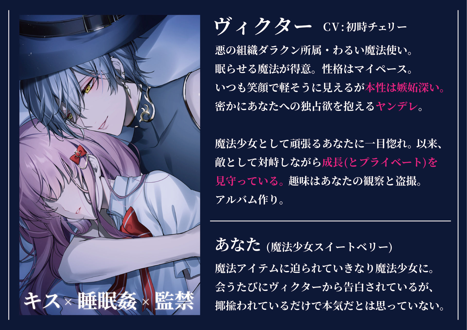 おやすみ魔法少女〜敵魔法使いに愛され監禁睡眠姦〜 - サンプル画像 1