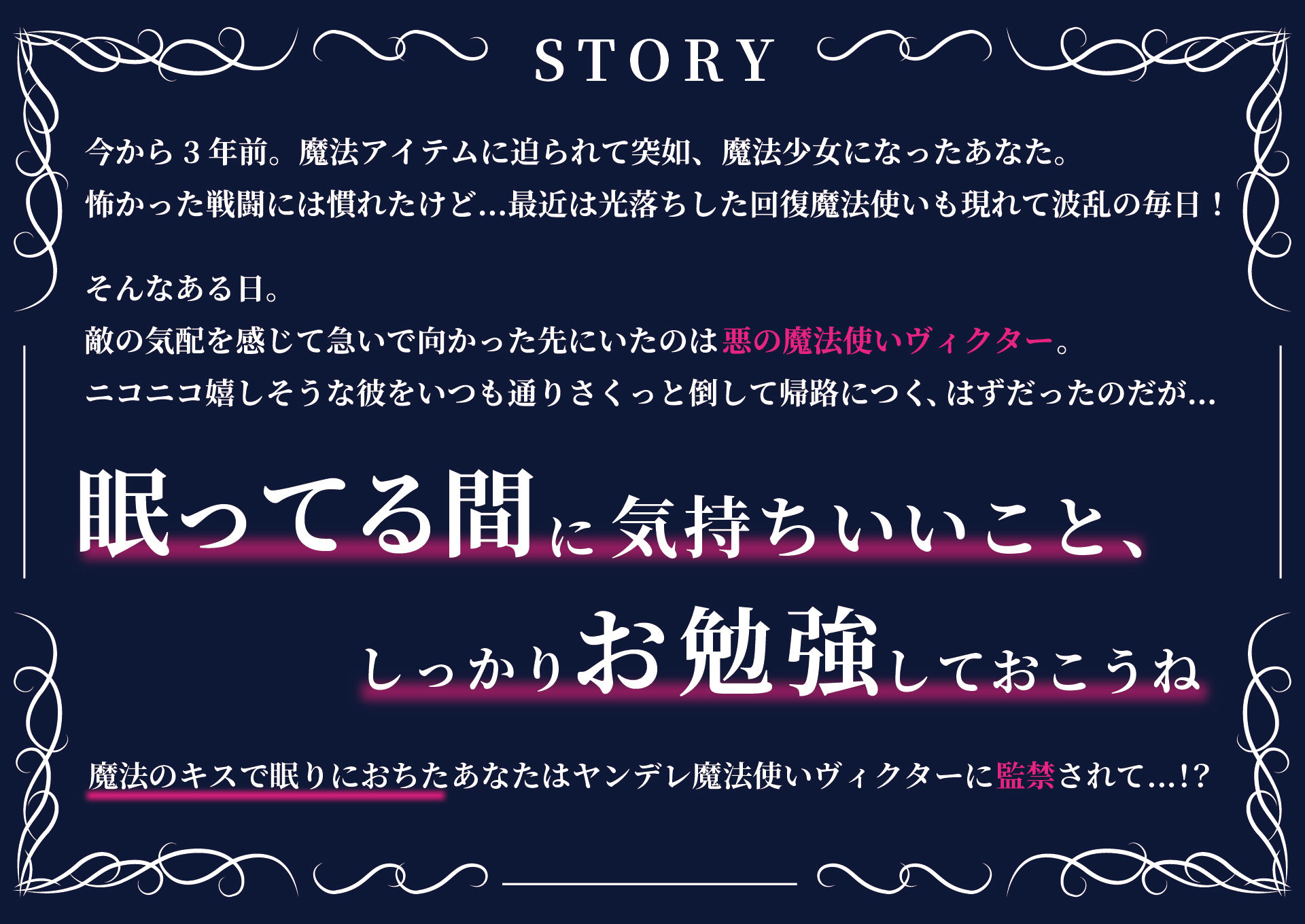 おやすみ魔法少女〜敵魔法使いに愛され監禁睡眠姦〜 - サンプル画像 2