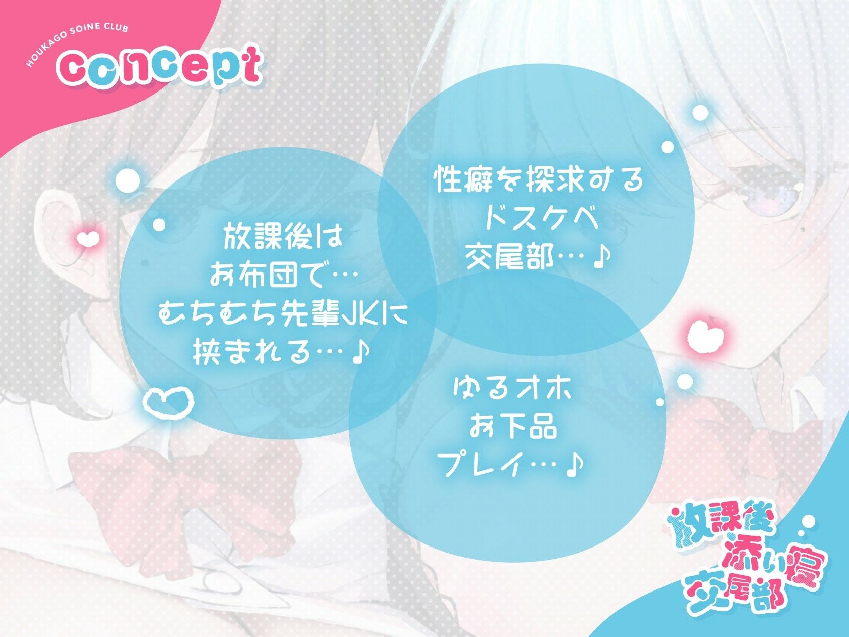 放課後添い寝交尾部〜ダウナーメスサンドイッチ〜【全編吐息・ゆるオホ】 - サンプル画像 1