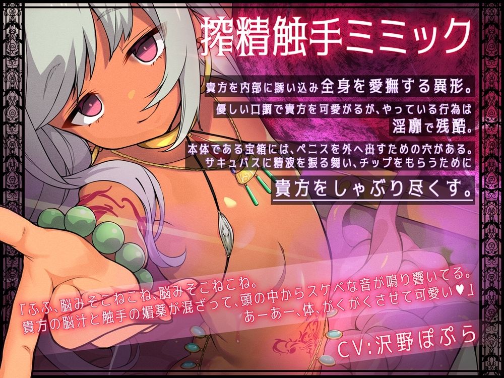恐怖の搾精触手ミミック  サキュバスのおやつ缶 - サンプル画像 2