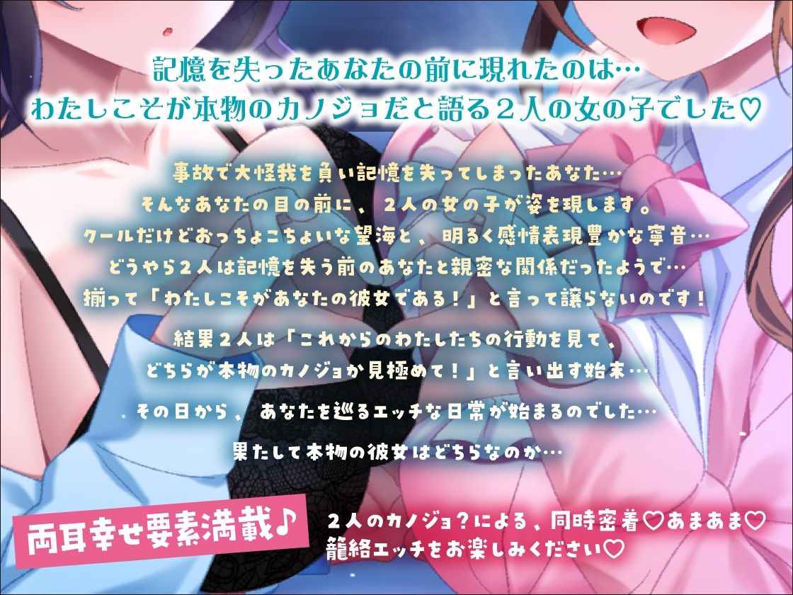 2時間40分＆特典有【Wいちゃラブ＆取り合い】わたカノ〜記憶を失ったあなたの前に現れたのはわたしこそが本物のカノジョだと語る2人の女の子でした〜【KU100収録】 - サンプル画像 3