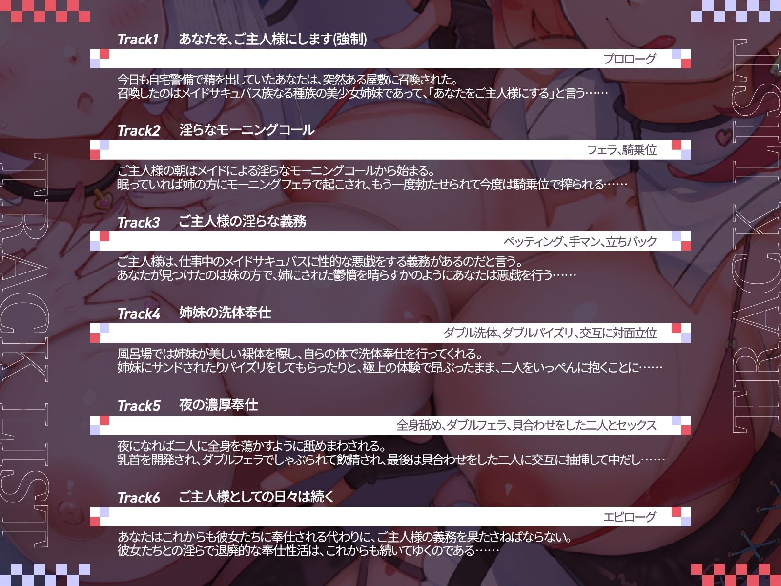 えっちなメイドサキュバス姉妹に召喚されました〜今日からあなたをご主人様にします！〜【KU100収録】 - サンプル画像 4