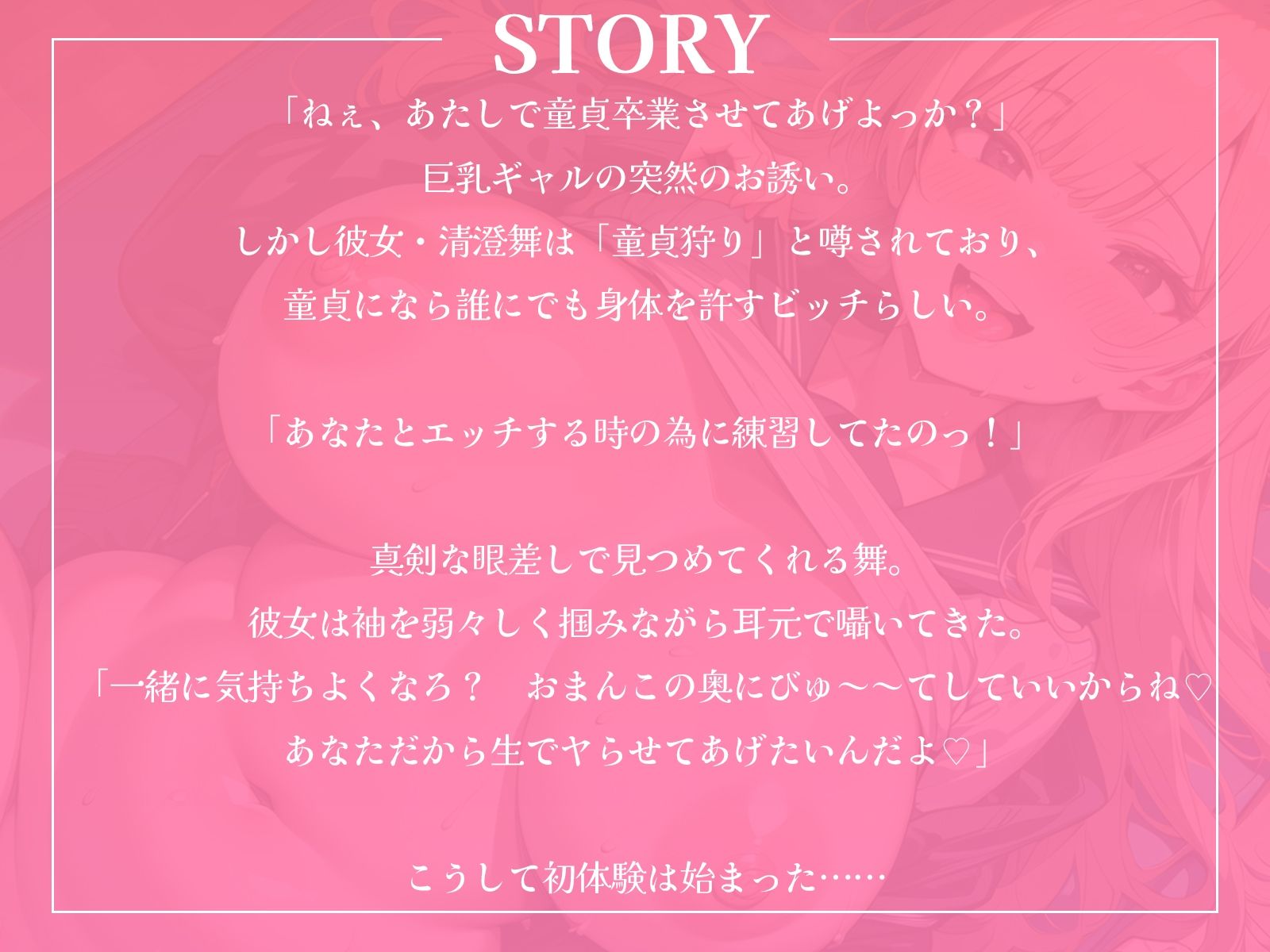 童貞を卒業させてくれるムチムチ巨乳なJKギャルと、中出しイチャラブセックス筆おろし - サンプル画像 1