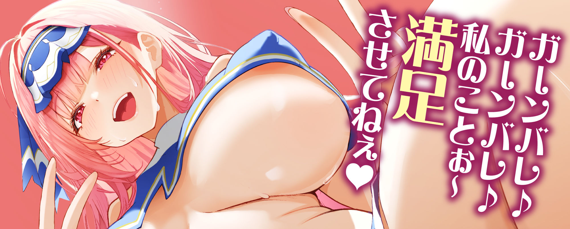 【逆転なし】早漏改善チアガールの溺愛逆レ●プ 〜耳元からかい応援×余裕たっぷり攻め=超快楽中出し射精〜 - サンプル画像 3