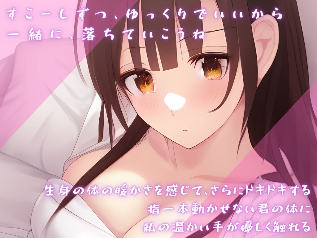 【催淫音声 脳イキ】ふかふかのベッドで一緒にトロける催淫体験〜同化する意識と高まる快感〜【連続絶頂 依存性有り】※男性向け - サンプル画像 2