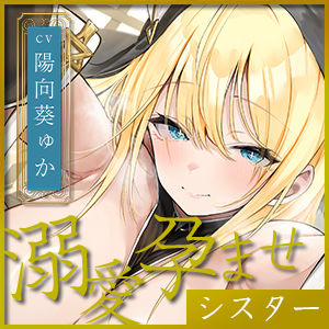 【溺愛逆レ●プ】誘い孕ませシスター  〜「あなたの赤ちゃんほしい…」と誘惑して妊娠願望を叶えようとするドスケベ聖職者〜 - サンプル画像 6