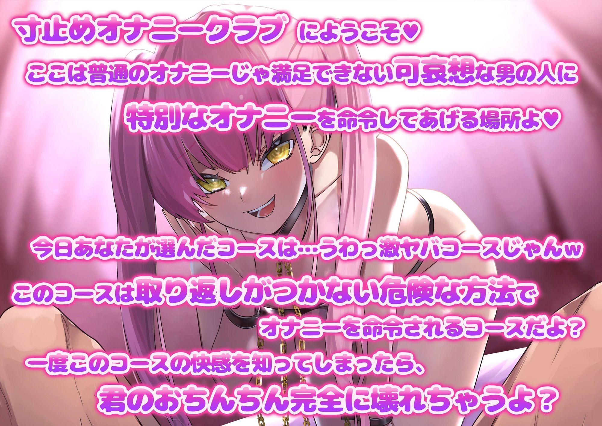 もっとあなたのおちんちんを壊す 超過激寸止めオナニー命令 - サンプル画像 1
