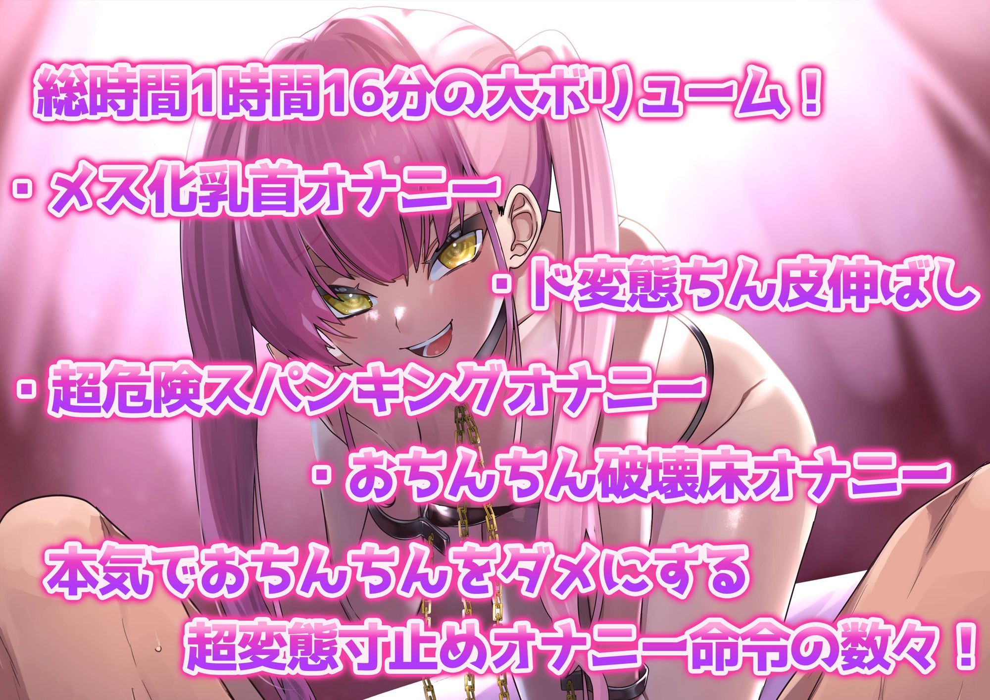 もっとあなたのおちんちんを壊す 超過激寸止めオナニー命令 - サンプル画像 2