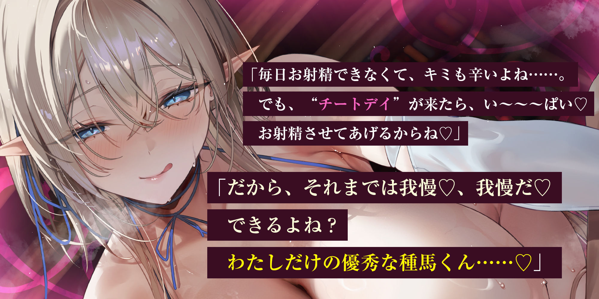 【エルフ村の種馬係】〜繁殖行為にドハマリしてしまった天才エルフによる苛酷すぎる禁欲寸止めトレーニング〜 - サンプル画像 3
