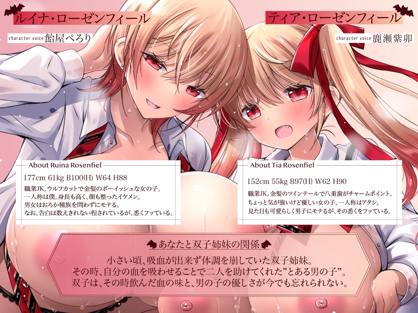 キミに相応しいのは私達♪幼馴染吸血鬼姉妹によるイチャラブえっちな恋愛講座【KU100収録】 - サンプル画像 2
