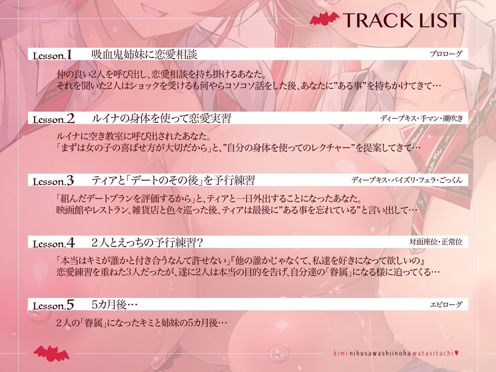 キミに相応しいのは私達♪幼馴染吸血鬼姉妹によるイチャラブえっちな恋愛講座【KU100収録】 - サンプル画像 3