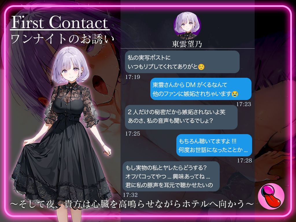 4回ヌケる超ドバドバ実演！豚声オホの擬似SEXで「東雲望乃」とオフパコ！雑魚マンを立ちバック・馬乗り騎乗位・抱きつき正常位で中出しワンナイト - サンプル画像 1