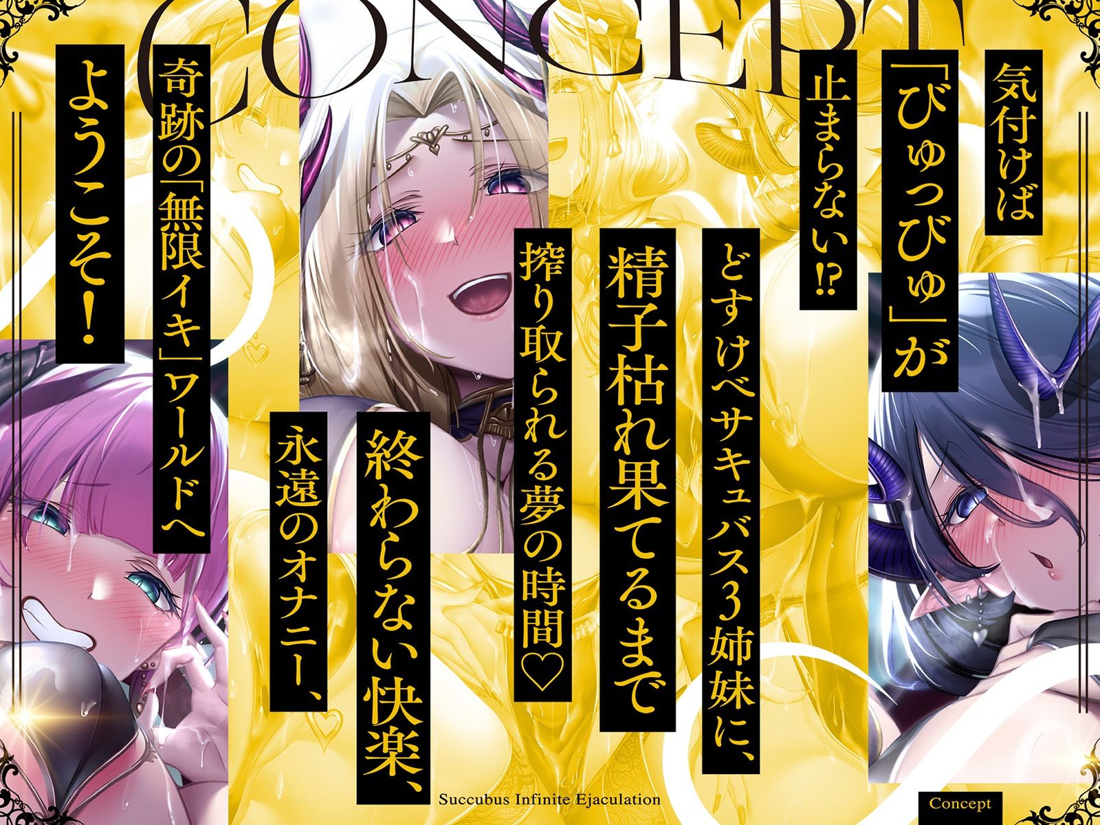 サキュバス∞射精！？禁断？【無限に「イク」技術】チャレンジ！連続オーガズム【ルインド台無し発射】 - サンプル画像 1
