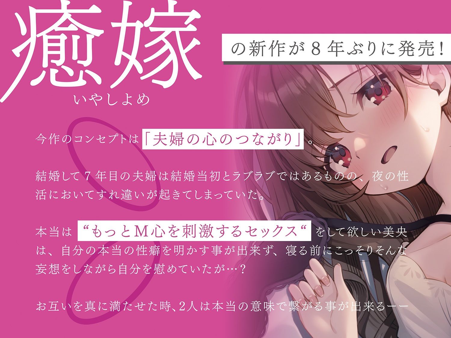 【嫁×ガチSEX】癒嫁〜妻が本当にしたいセックスを知った時、あなたは…〜 - サンプル画像 1