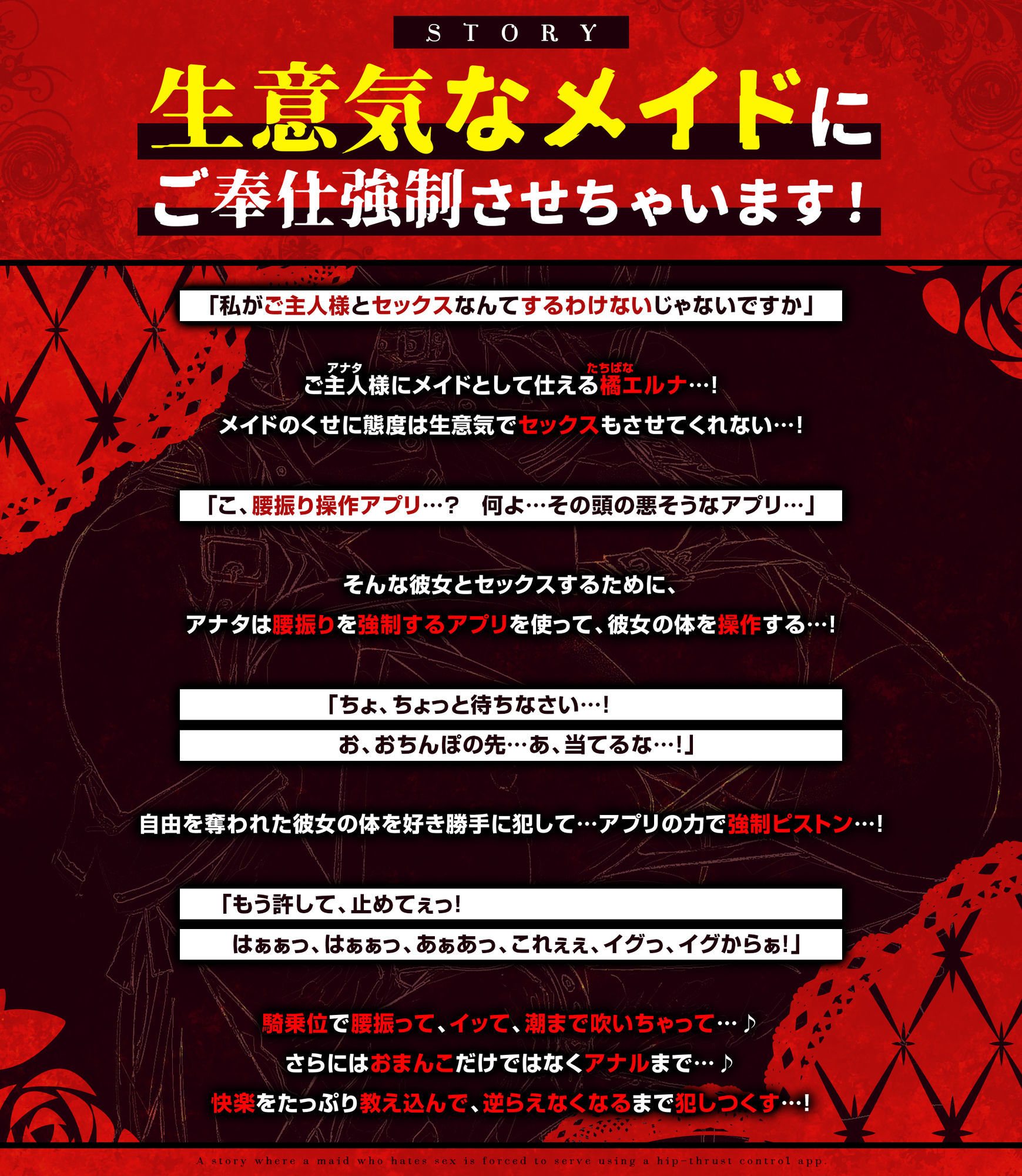 【騎乗位特化】腰振り操作アプリを使ってSEX嫌いなメイドに強●ご奉仕させるお話 - サンプル画像 3